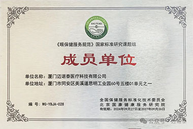 《眼保健服务规范》国家标准研究课题组成员单位